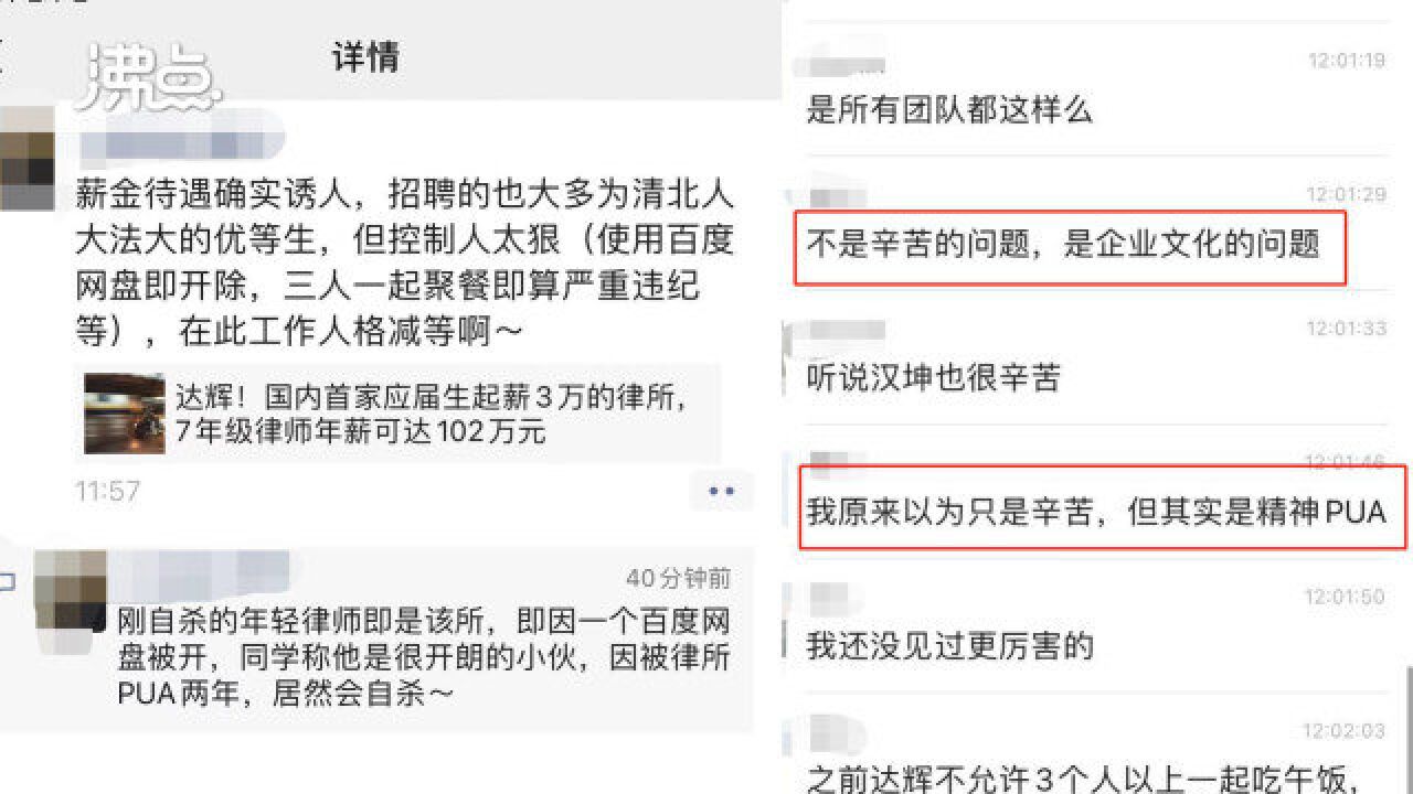 网曝达辉律所员工被辞退后离世 律所深夜发文悼念慰问