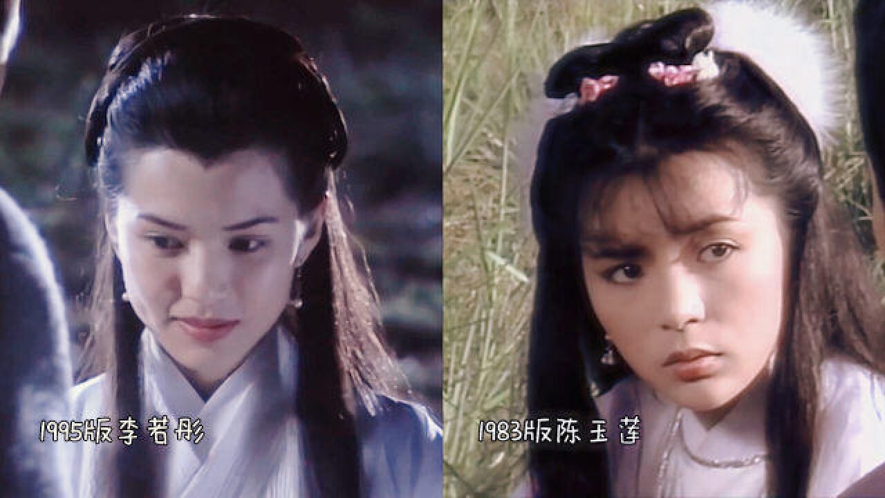 李若彤版小龙女 VS 陈玉莲版小龙女