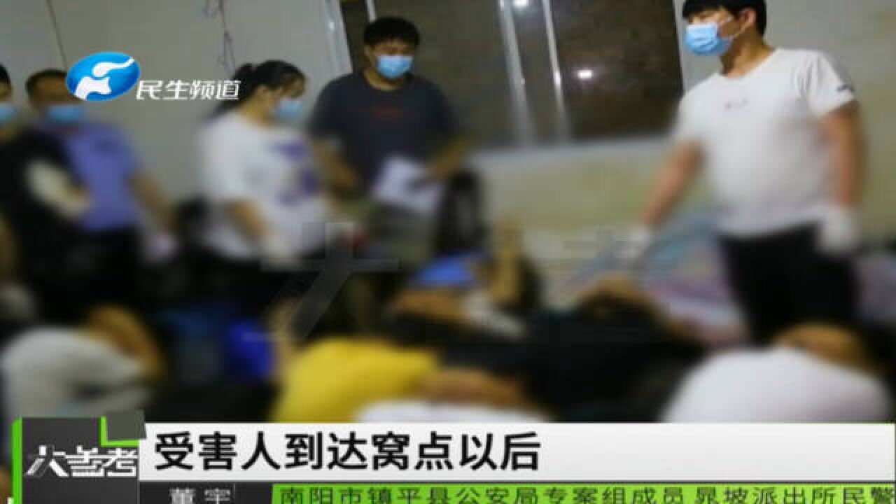 河南南阳:警方捣毁一婚恋诈骗集团,诈骗窝点36个,抓获428人