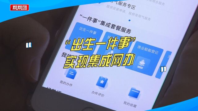 网上打包一次办妥!厦门正式上线“出生一件事”集成套餐服务