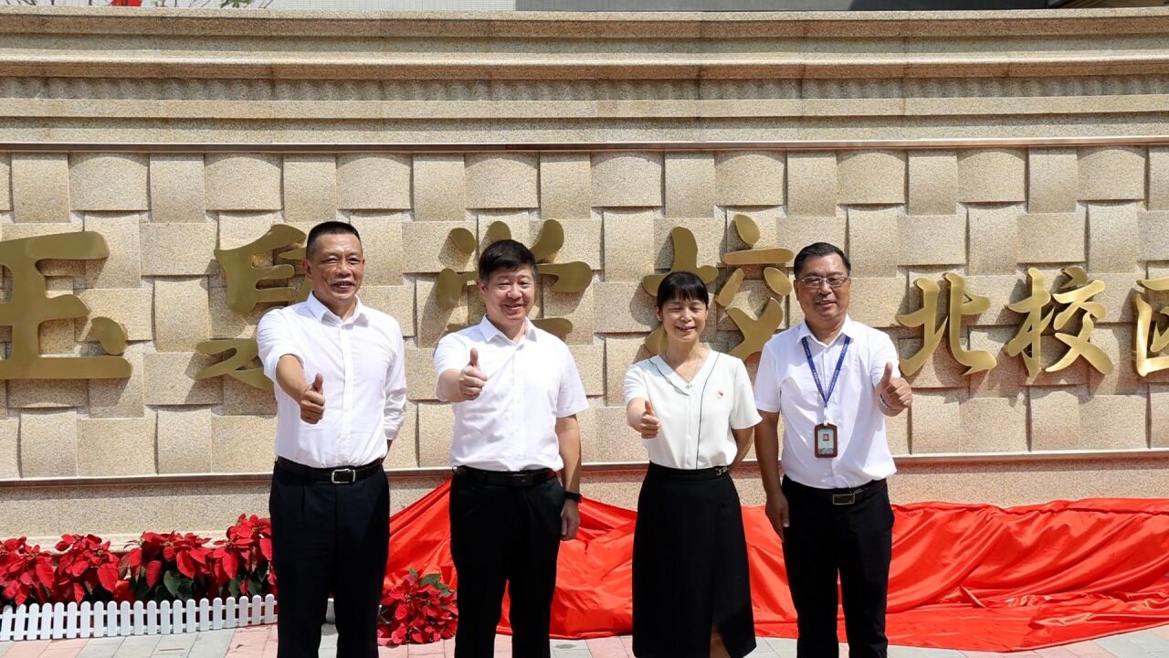 广州黄埔玉泉学校北校区落成,校园迎来第一批学子