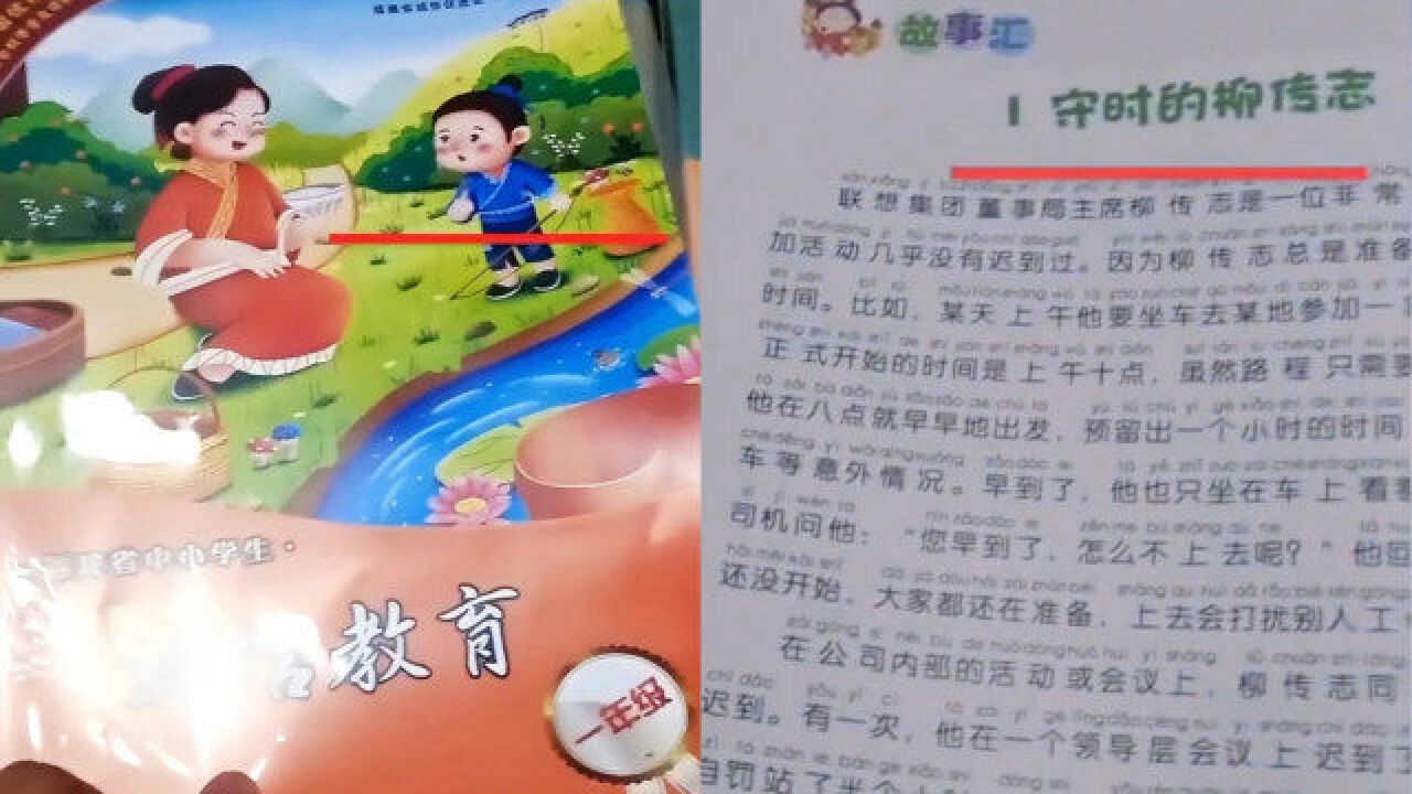 柳传志被选入小学课本,网友提出多方面质疑:守时的大有人在