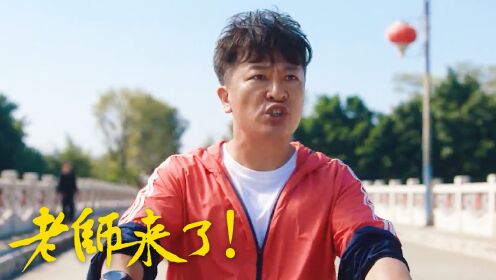 老师来了:于毅陈露茜领衔青春励志片,激励青少年拼搏向上_电影_高清1080P在线观看平台_腾讯视频