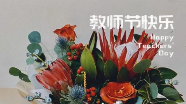 谨以此片献给黄花小学四年(1)班的老师们,祝老师们节日快乐!