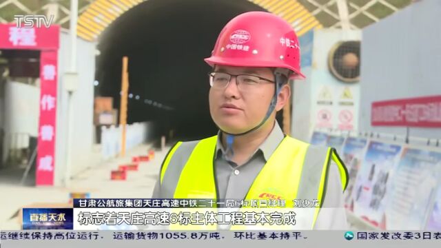 天庄高速公路累计完成投资121亿元