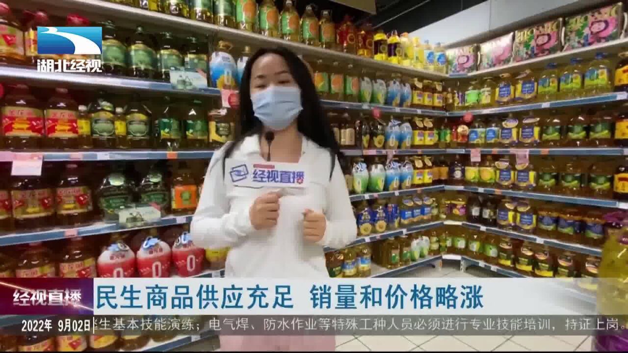 民生商品供应充足 销量和价格略涨