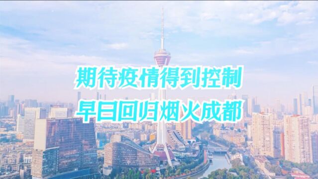 成都市妇联疫情防控工作