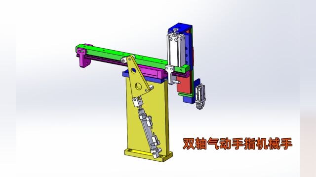 十大常见取料放料机械手:连杆往复双轴气动手指机械手