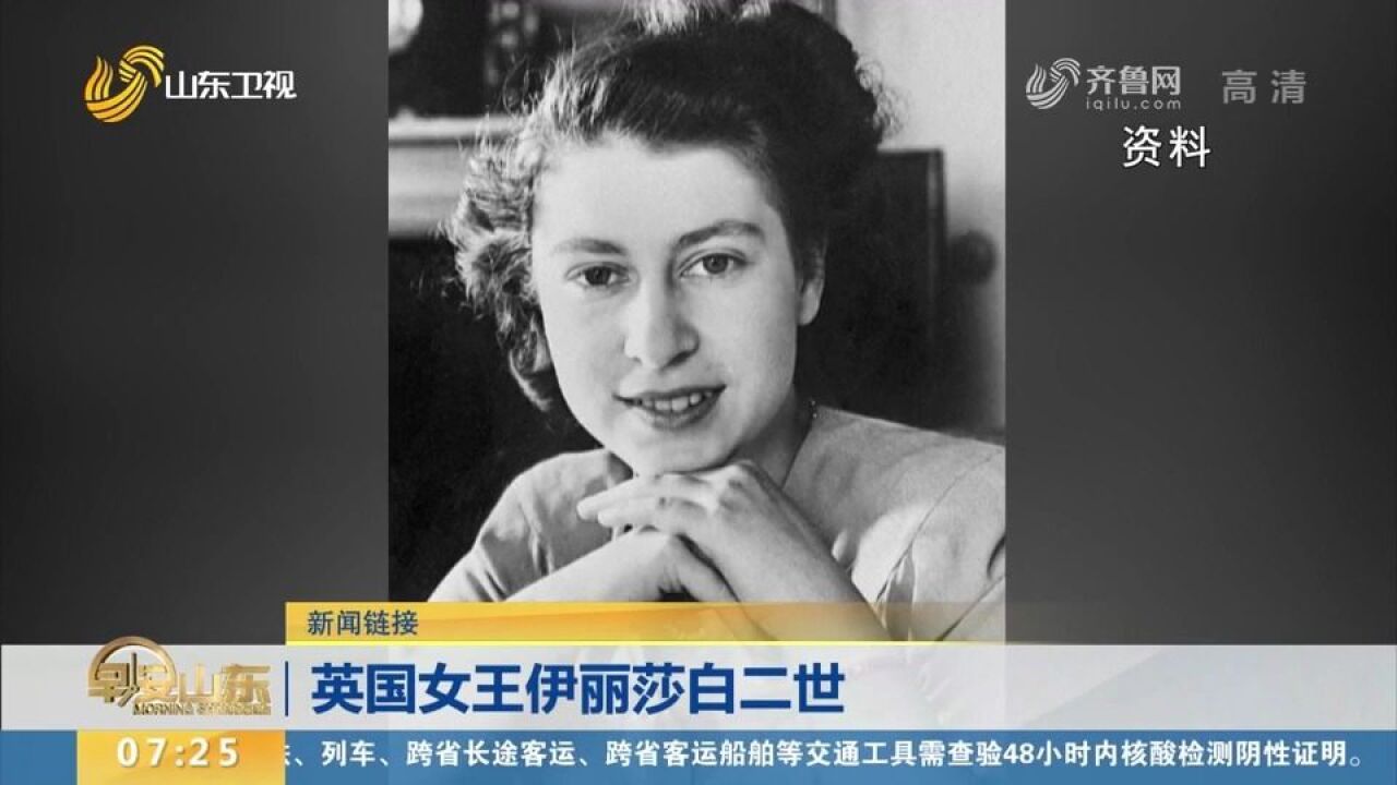 英国女王伊丽莎白二世:是迄今为止英国皇室在位时间最长君主