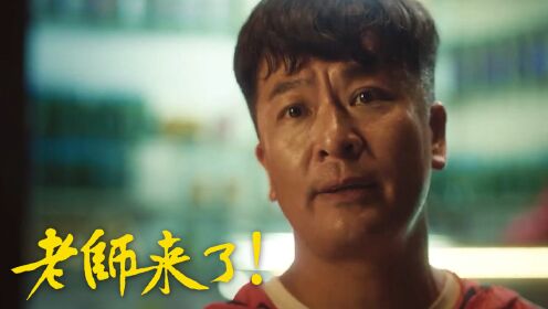 老师来了:跳水题材青春励志影片,实现人生价值_电影_高清1080P在线观看平台_腾讯视频