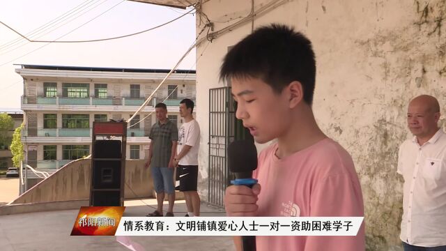 情系教育:文明铺镇爱心人士一对一资助困难学子