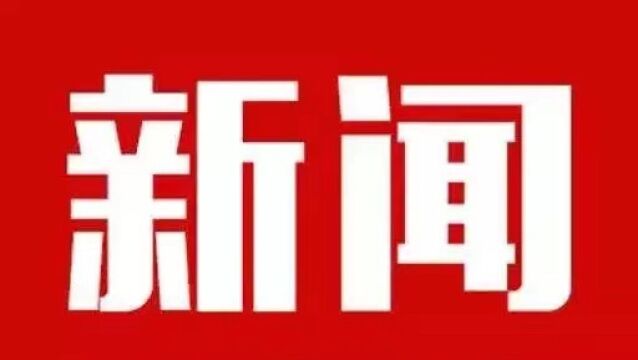 猴痘病例内地出现了第一例!重庆市卫建委发文确定!