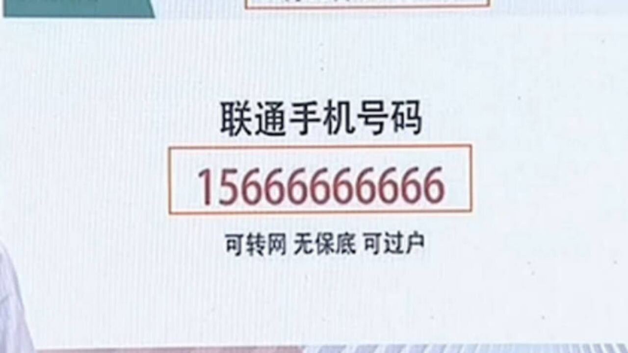 9个6的顶级靓号起拍,引来万人围观,起拍价上千万