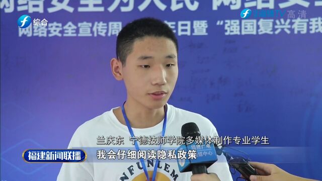 来了!福建青少年“卫士”助力网络安全!