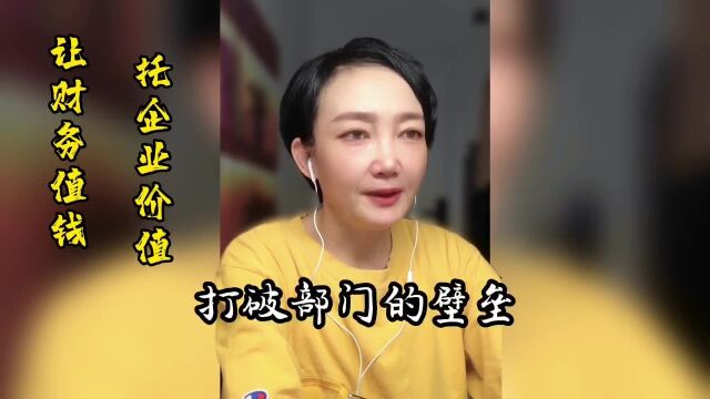 【每日分享】财务为什么要参与业务会议?