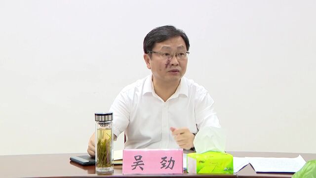 吴劲在市信访局主持召开重点信访事项推进会