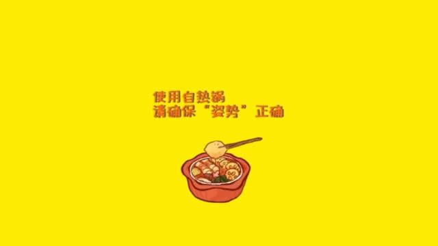 使用自热锅,请确保“姿势”正确团团提醒,为了安全,一定要按照说明规范使用自热食品哦!(中国互联网联合辟谣平台