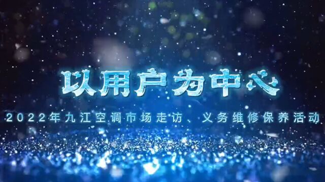 【以用户为中心】零距离的守护,2022年九江工程机项目市场走访