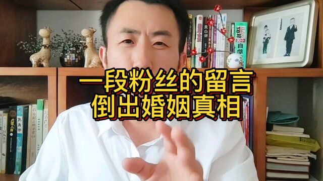 一段粉丝的留言!