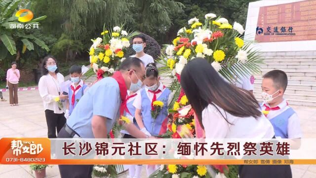 长沙锦元社区:缅怀先烈祭英雄