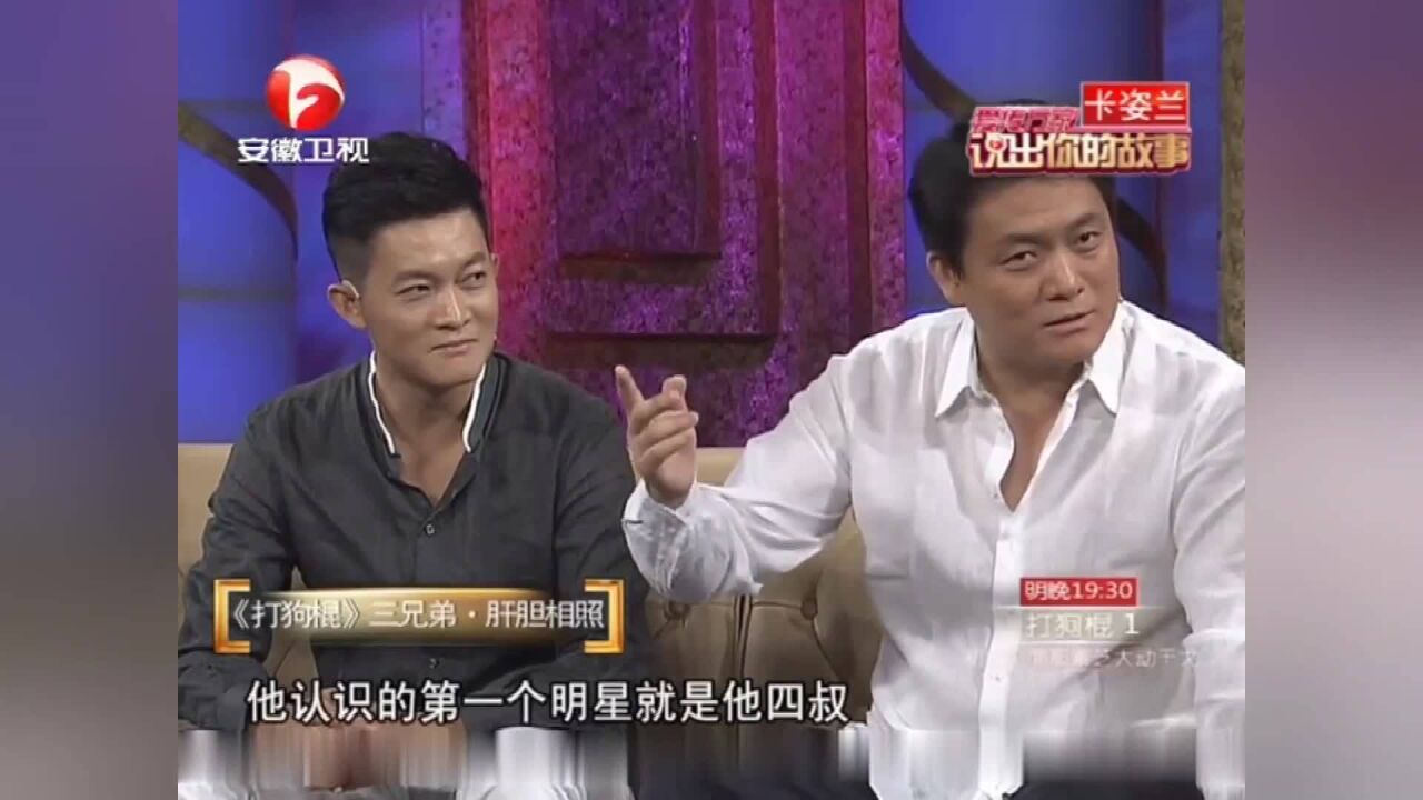 杨志刚和郭导亲兄弟?巍子:杨志刚比郭靖宇帅多了丨说出你的故事