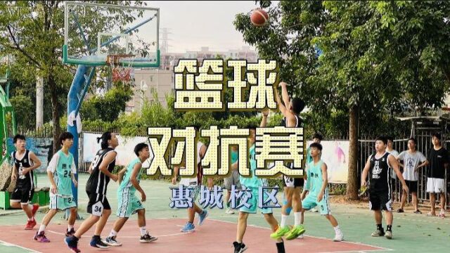 “篮”不住的青春,“篮”不住的风采,轻易考惠城校区篮球赛