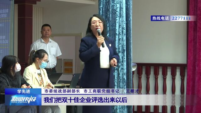 【学先进】评选经典案例 助推企业发展