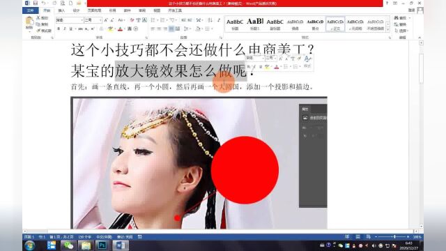 这个小技巧都不会还做什么电商美工?某宝的放大镜效果怎么做呢?