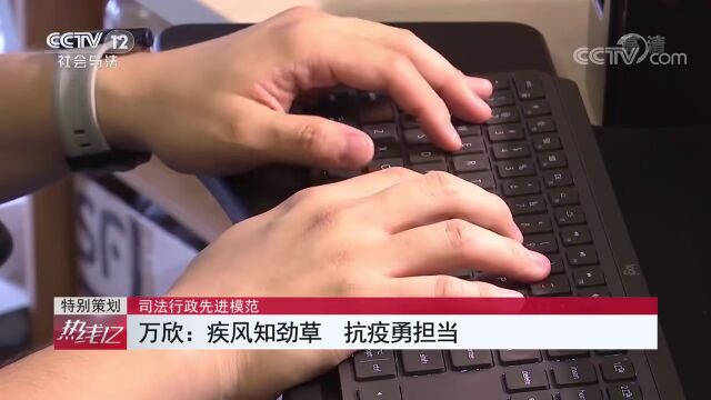 中央广播电视总台央视《热线12》丨万欣:疾风识劲草 抗疫勇担当