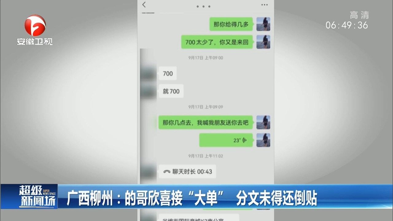 广西柳州:的哥欣喜接“大单”,分文未得还倒贴