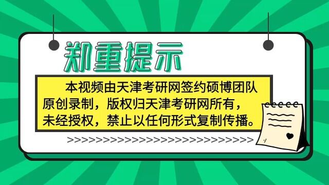 南开大学中国历史考研复习经验信息(高分学长指导)