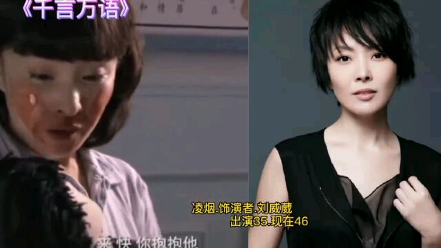 《香草美人》人物今夕对比:刘威葳演技太惊艳!倪大宏演技牛