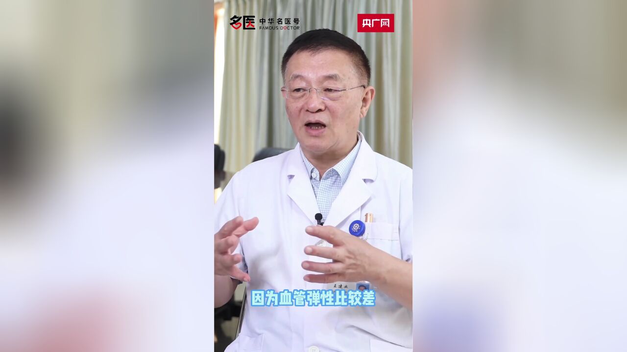 中华名医号|王建业:老年人血压多少可以算正常?