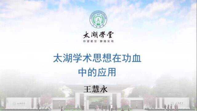 太湖学术在功血中的应用王慧永2