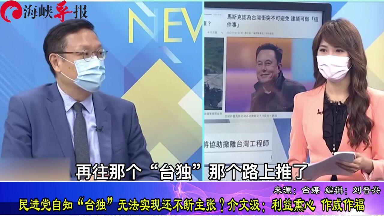 民进党明知“台独”行不通还拱火?介文汲:手握权力,利益熏心