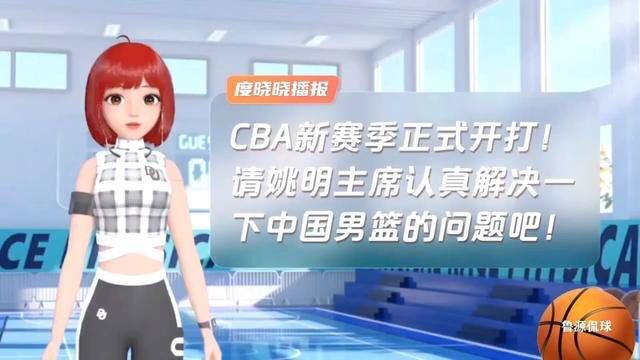 CBA新赛季要唱响女篮精神!彻底解决赛场往年存在的乱象问题#篮球 #女篮精神