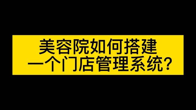 美容院门店会员管理系统一键分享,轻松管理门店,超推荐!