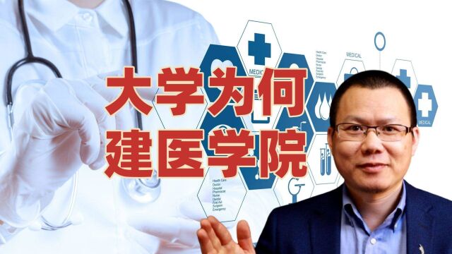 高校医学院四大天王都是谁?川大华中大中南大学借势腾飞