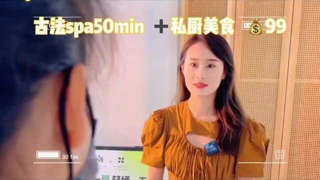 99元,古法spa50min 私厨美食 #心动南京 #悠享金秋 #沉浸式体验 #享受这悠闲时光