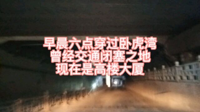 大同市六点半的拥军路,曾经交通闭塞的点点,现在也高楼大厦.