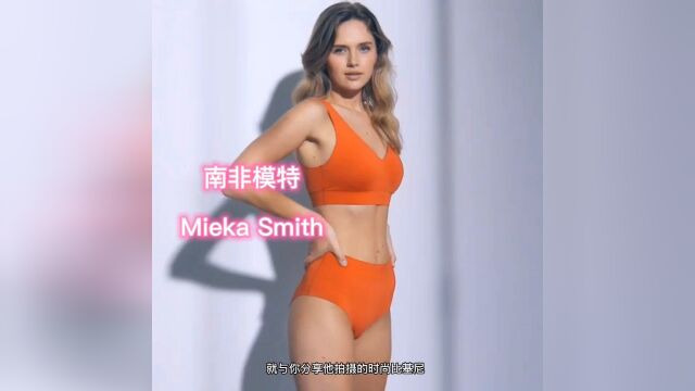 南非模特Mieka Smith,时尚内衣写真秀