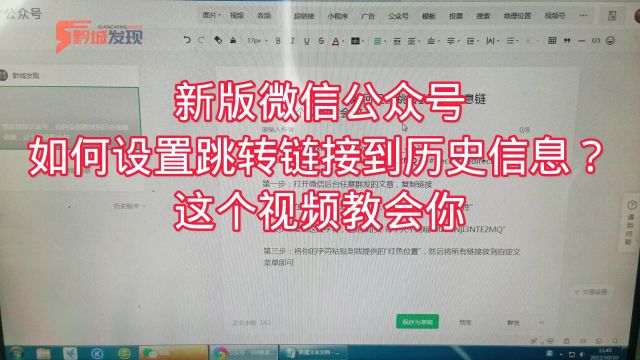 新版公众号,怎么设置跳转到历史文章呢? 如果你不会,这个视频教会你.