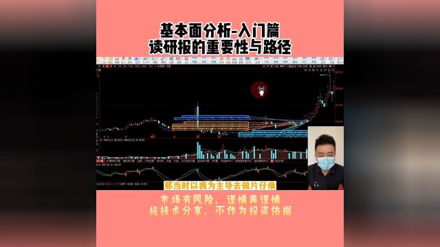 基本面分析,是让自己可以BUY的第一步.入门路径刷“研究报告”的重要性,在哪看研报.4