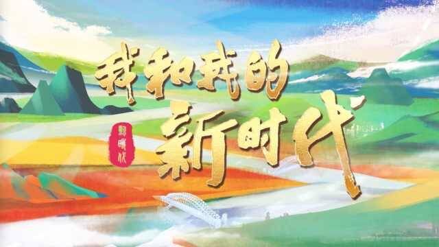 《我和我的新时代》第20集大陈岛激情岁月