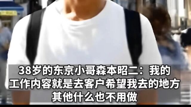 日本男子将自己当成商品出租,四年收入200万元,网友:俺也想要