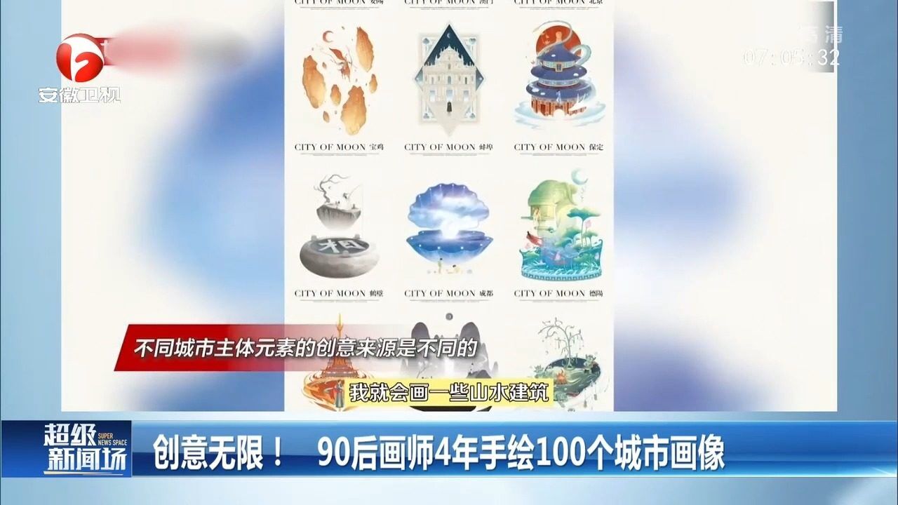 创意无限!重庆一90后画师4年手绘100个城市画像