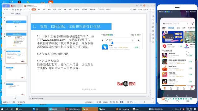 钉钉员工培训PPT制作2安装、权限分配、注册和完善钉钉