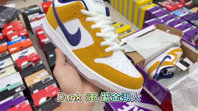 最高工艺 Dunk SB 紫金湖人天花板质量 同款看主页了解