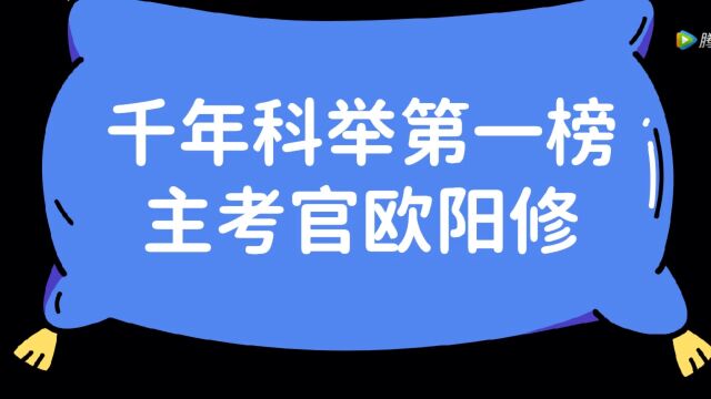 千年科举第一榜