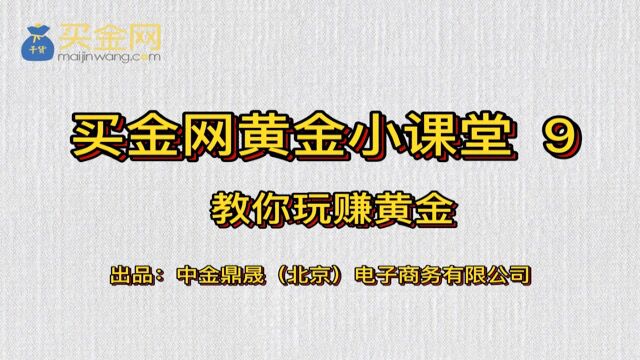 买金网黄金小课堂之中国工商银行积存金产品优势